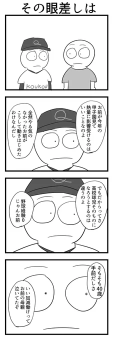 4コマ「その眼差しは」 