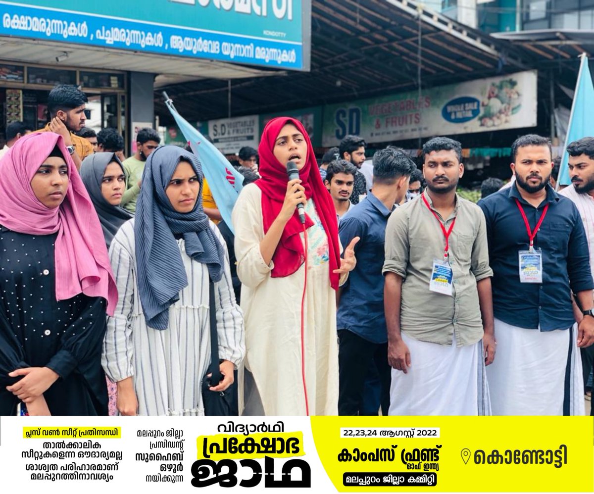 CFI_MLP's tweet photo. കാംപസ് ഫ്രണ്ട് മലപ്പുറം ജില്ലാ കമ്മറ്റിയുടെ ആഭിമുഖ്യത്തിൽ പ്രസിഡൻ്റ് സുഹൈബ് ഒഴൂർ നയിക്കുന്ന വിദ്യാർഥി പ്രക്ഷോഭ ജാഥയുടെ ഭാഗമായി കൊണ്ടോട്ടി ടൗണിൽ ജാഥക്ക് സ്വീകരണം നൽകി...
#prakshobhajatha
#plusoneseat
#campusfrontmalappuram
#campusfrontofkerala
#studentprotestmarch
#Malappuram https://t.co/xh4MWPHPrS