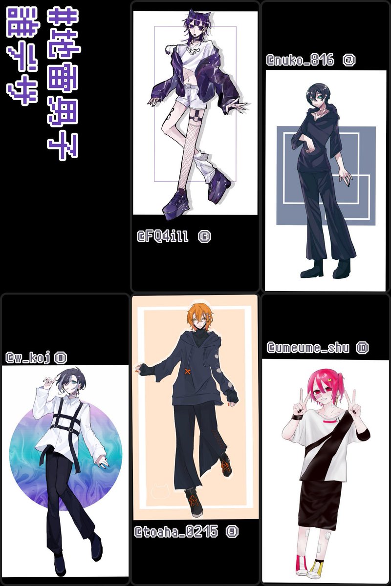 #地雷男子誰デザ 
素敵な企画に参加させて頂きました!

遠谷チドロがデザインしたキャラはどれでしょうか?リプ欄にアンケートがありますので良ければ投票してみて下さい💪 