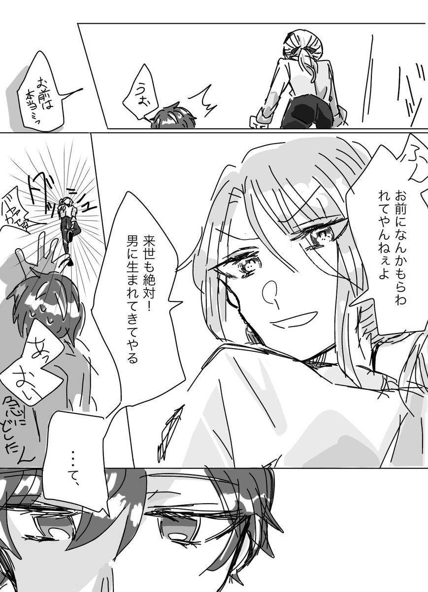 ⚠️転生、女体化あり
     西仏ぽいかも…

俺も、お前も 