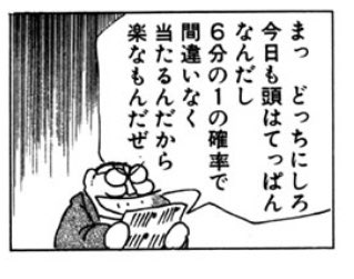 明日の立川。実質6択クイズだけどどうなるかねぇ…。 