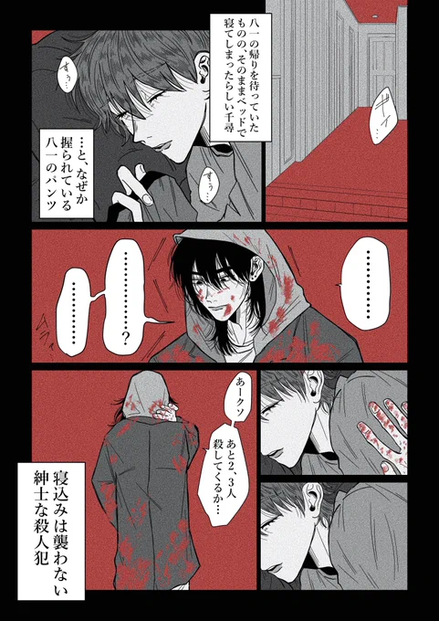 煩悩と戦う殺人犯 #創作BL #殺人犯に恋した僕 