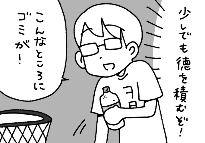イベント抽選期間中に徳を積むため
ゴミを拾ったりするヲタク 