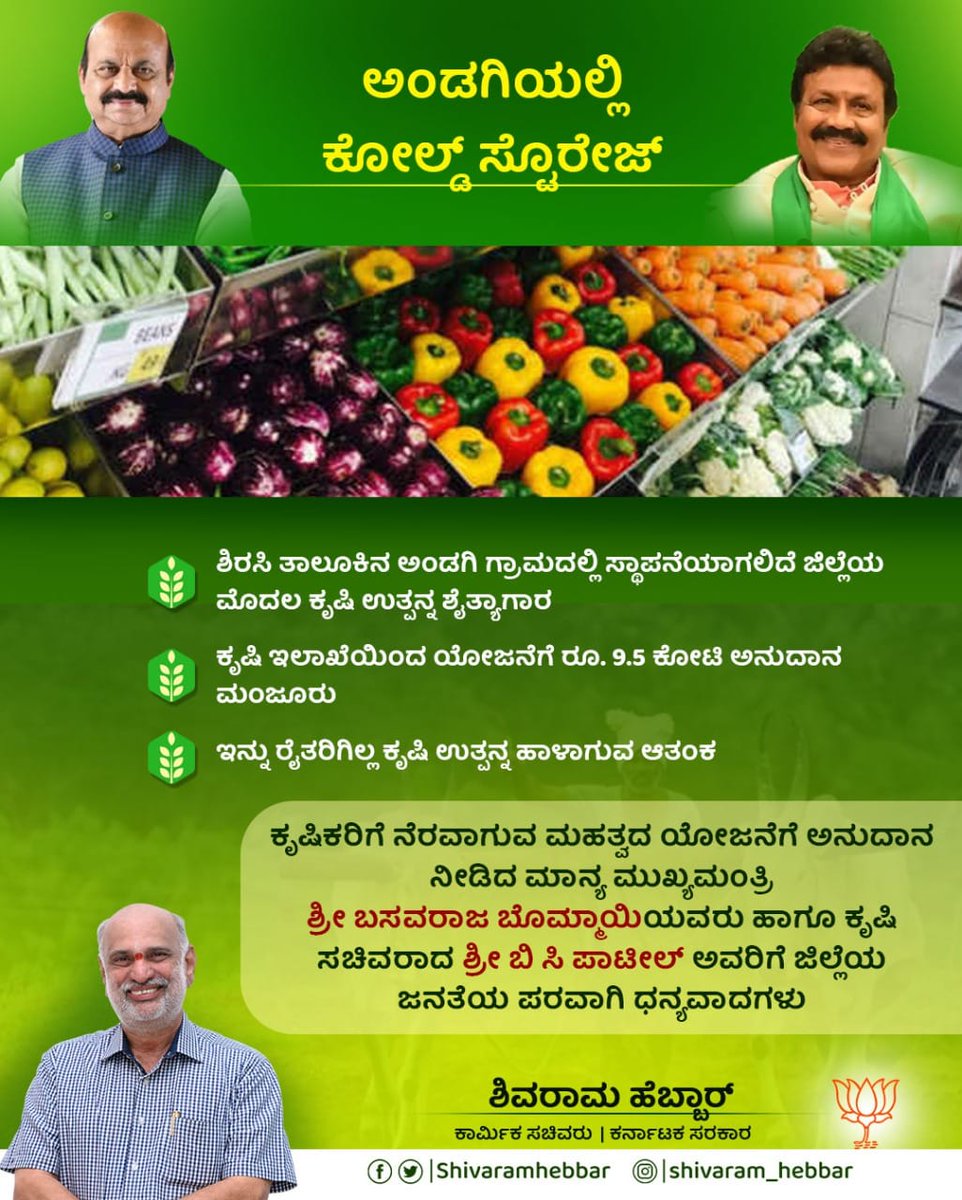 ShivaramHebbar's tweet photo. ಉಕ ಜಿಲ್ಲೆಯಲ್ಲಿ ಅನಾನಸ್‌, ಶುಂಠಿ, ಬಾಳೆ ಸೇರಿದಂತೆ ಸಾಕಷ್ಟು ಹಣ್ಣುಗಳನ್ನು ಬೆಳೆಯಲಾಗುತ್ತದೆ. ಬೇಗ ಕೆಡುವ ಇವುಗಳನ್ನು ಸಂಗ್ರಹಿಸಿಡಲು ಶೈತ್ಯಾಗಾರದ ಬೇಡಿಕೆ ಇತ್ತು. ಸೂಕ್ತ ಜಾಗಕ್ಕೂ ಶೋಧಿಸಲಾಗಿತ್ತು.

ಈಗ ಶೈತ್ಯಾಗಾರ ಸ್ಥಾಪನೆಗೆ ಅನುದಾನ ಮಂಜೂರಾಗಿದೆ. ಇಂತಹ ಮಹತ್ವದ ಯೋಜನೆ ಸಾಕಾರಕ್ಕೆ ಮುಂದಾದ ರಾಜ್ಯ ಸರ್ಕಾರಕ್ಕೆ ಧನ್ಯವಾದಗಳು. https://t.co/XKMEuPR3Uz