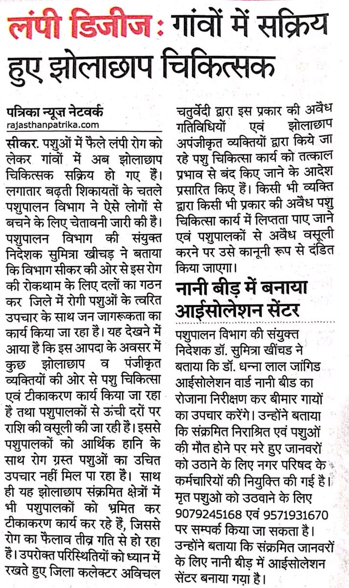 इ का राजस्थान मा झोला छाप कर रहा इलाज।
70 प्रतिशत पशु चिकित्सक के पद रिक्त।
  <a href="/ashokgehlot51/">Ashok Gehlot</a> <a href="/KatariaLalchand/">Lalchand Kataria</a> <a href="/SachinPilot/">Sachin Pilot</a> <a href="/VasundharaBJP/">Vasundhara Raje</a> <a href="/RajGovOfficial/">Government of Rajasthan</a>