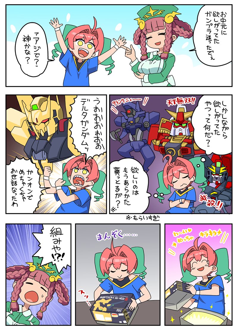 できた
ないよりマシなガンプラ日記が 