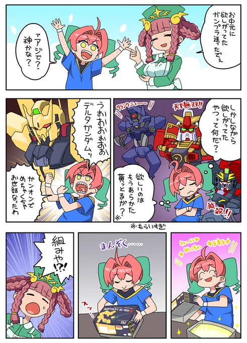できた
ないよりマシなガンプラ日記が 