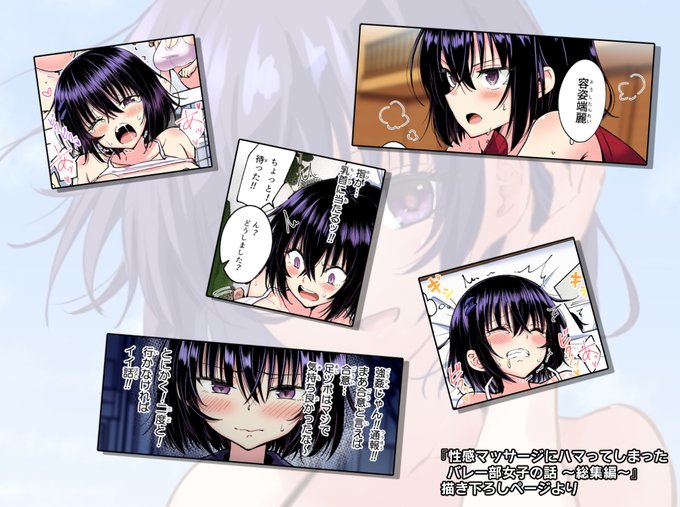 『性感マッサージにハマってしまったバレー部女子の話 ～総集編～』
描き下ろしページは瑠衣センパイの過去編!
本編では常に余裕がありそうでしたが、こちらではあまり見られなかった表情が見られます☆

DLはこちらから👇
【FANZA】https://t.co/PV1pTIH5O8
【DLsite】https://t.co/4TuNGFfZOB 