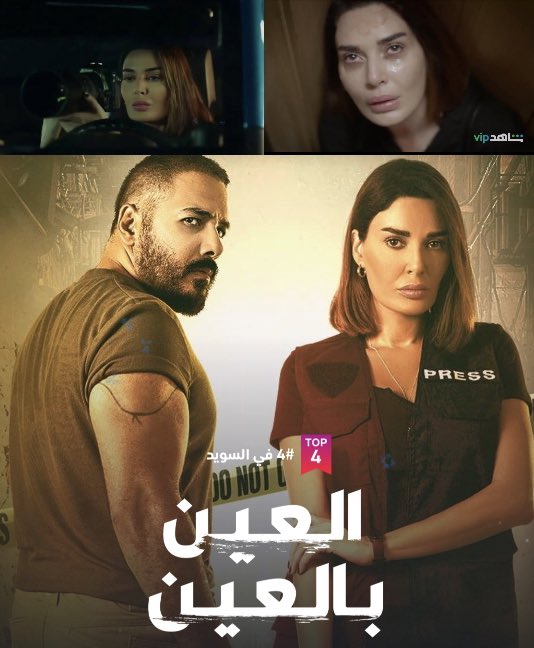 marinacyrine7's tweet photo. مبارح كان Top 6 وليوم صار Top 4 🔥💪
#سيرين_عبدالنور @CyrineAbdlNour #العين_بالعين 🤩😍 https://t.co/ddZEUdBize