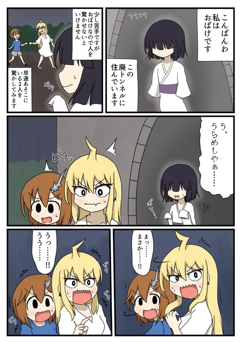 おばけの女の子の漫画 