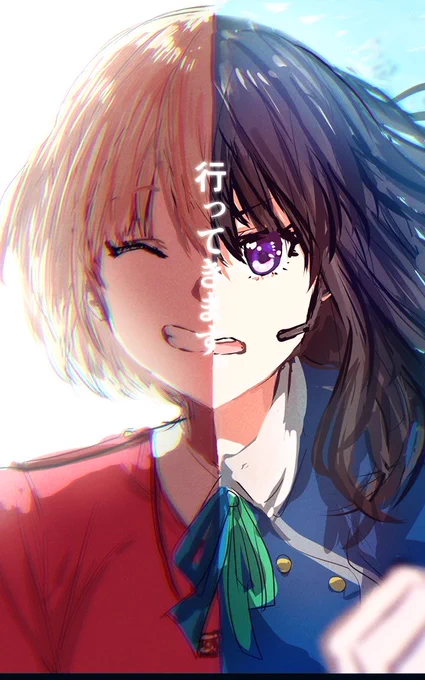 行ってきます。#リコリコ 