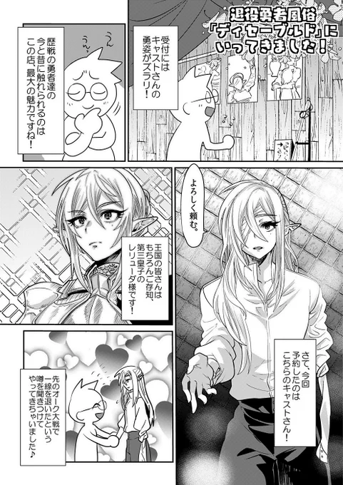 エルフ王国に建つ退役勇者風俗レポ漫画① 
