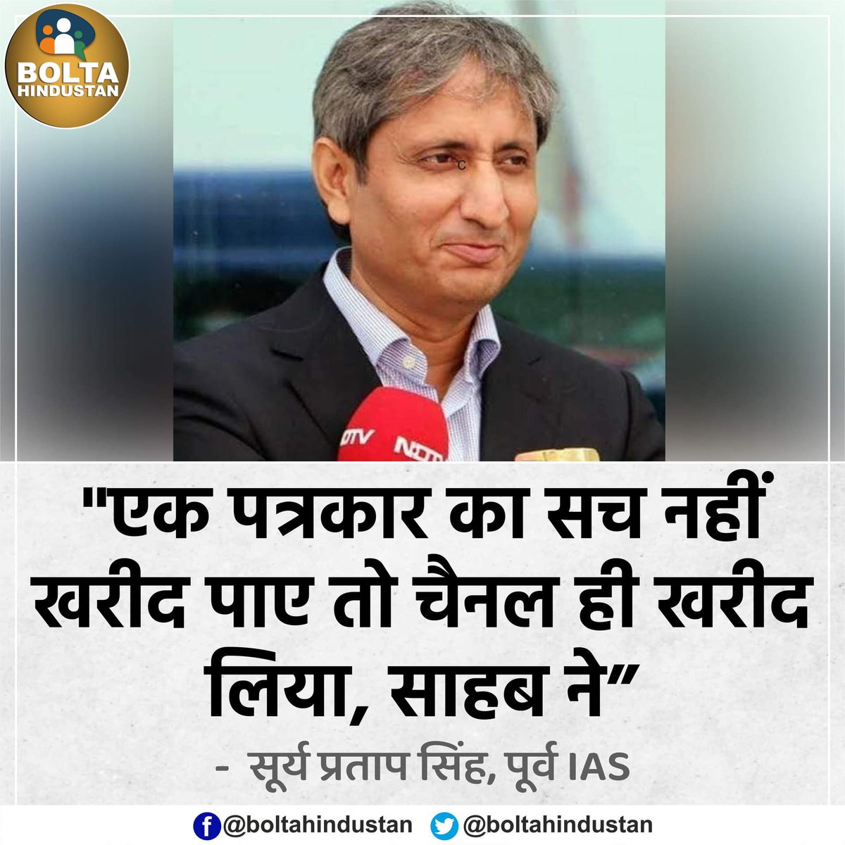 Gyanpra65533145's tweet photo. "एक पत्रकार का सच नहीं खरीद पाए तो चैनल ही खरीद लिया, साहब ने" : https://t.co/MpLZwEKXmG