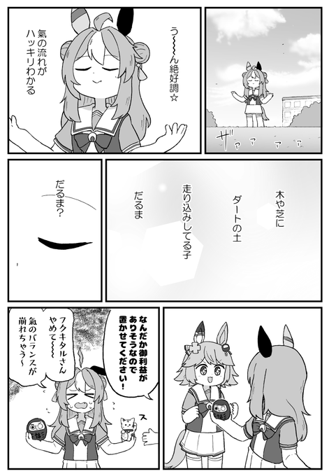 氣
#ウマ娘 