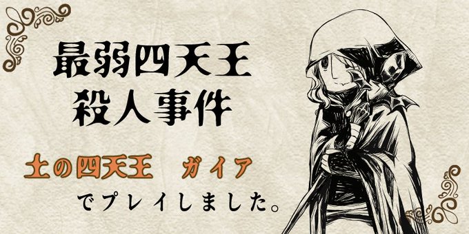 四天王のtwitterイラスト検索結果 四天王のtwitterイラスト検索結果