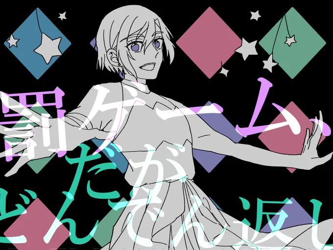 若宮アンリその④(キリがないのでここらへんで!) 