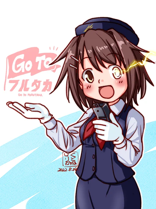 古鷹ごうとう…? 
