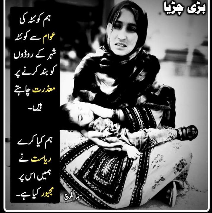Yaaghi25's tweet photo. اگر کویٹہ والے چاہتے ہیں کہ معمولات زندگی جلد بحال ہو تو وہ سیماء بلوچ کا ساتھ دیں بڑی تعداد میں اس مظاہرے کا حصہ بنیں مردہ حاکموں کو جگانے کیلئے جتنی آواز درکار ہے وہ پیدا کریں ۔ 
تاکہ ان کے پیارے بازیاب ہو اور یہ اپنے گھروں کو لوٹ جائیں ۔
#RedZoneSitInProtest https://t.co/wnLpdCglHH
