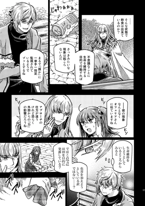 【8/28るーしこ】キリぐだ♀新刊サンプル(3/4) 