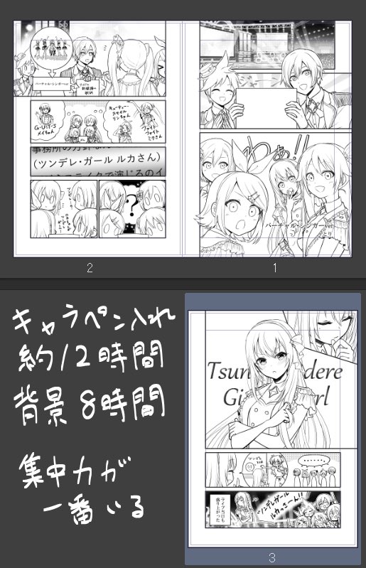 今回自分の作画スピードを測りたかったのと、こういうの興味ある人もいるかな〜と思ったのでメモした作画工程も載せちゃう。 