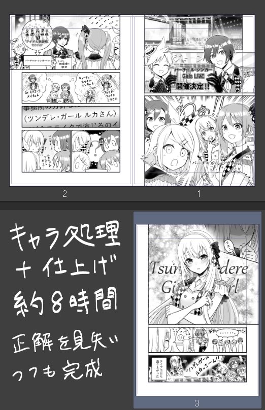 今回自分の作画スピードを測りたかったのと、こういうの興味ある人もいるかな〜と思ったのでメモした作画工程も載せちゃう。 