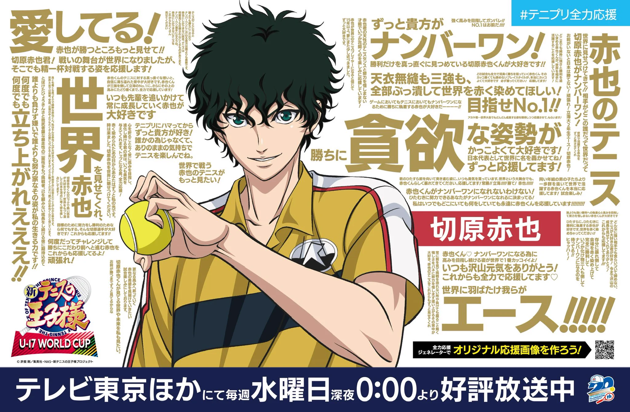 アニメ「新テニスの王子様」公式 on X: 