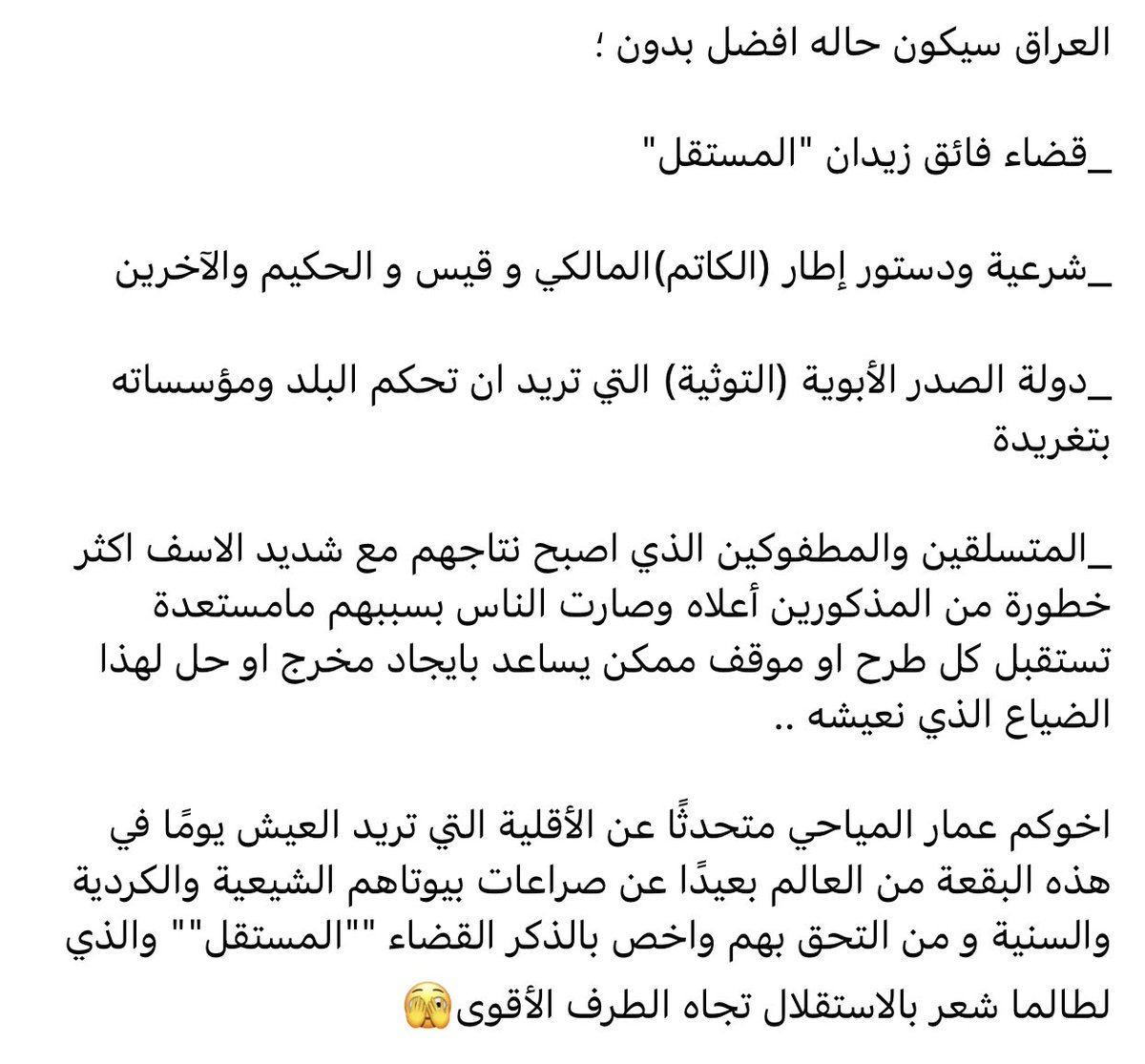العراق حتمًا سيكون افضل بدونهم