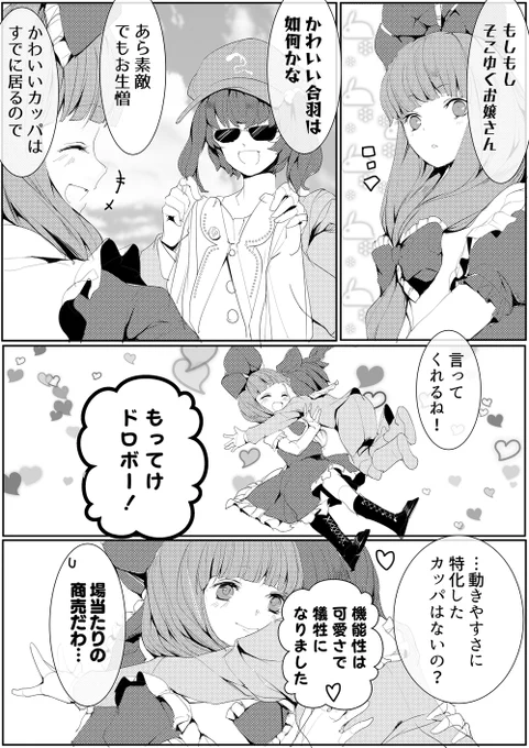 カッパを一つくださいな 