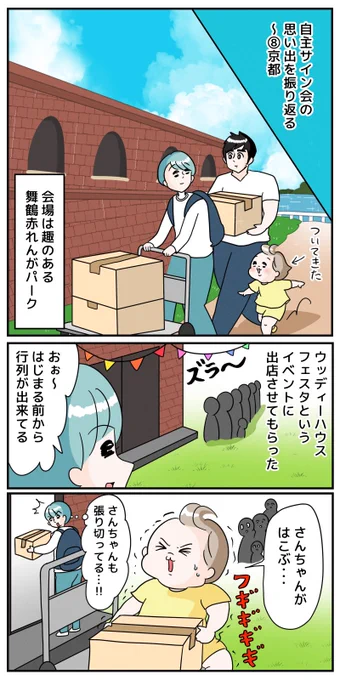 【 自主サイン会・京都(完) 】 