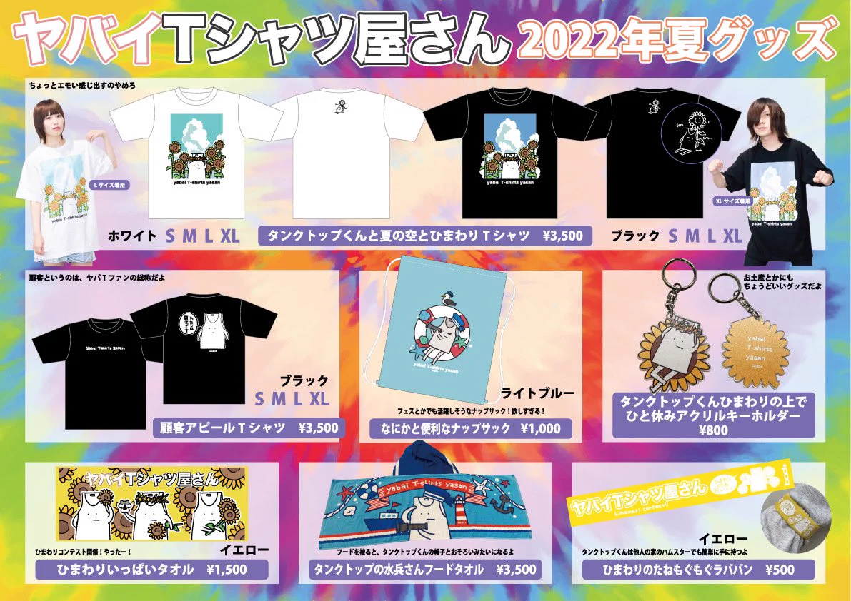 ヤバイTシャツ屋さん（バンド） on X: 