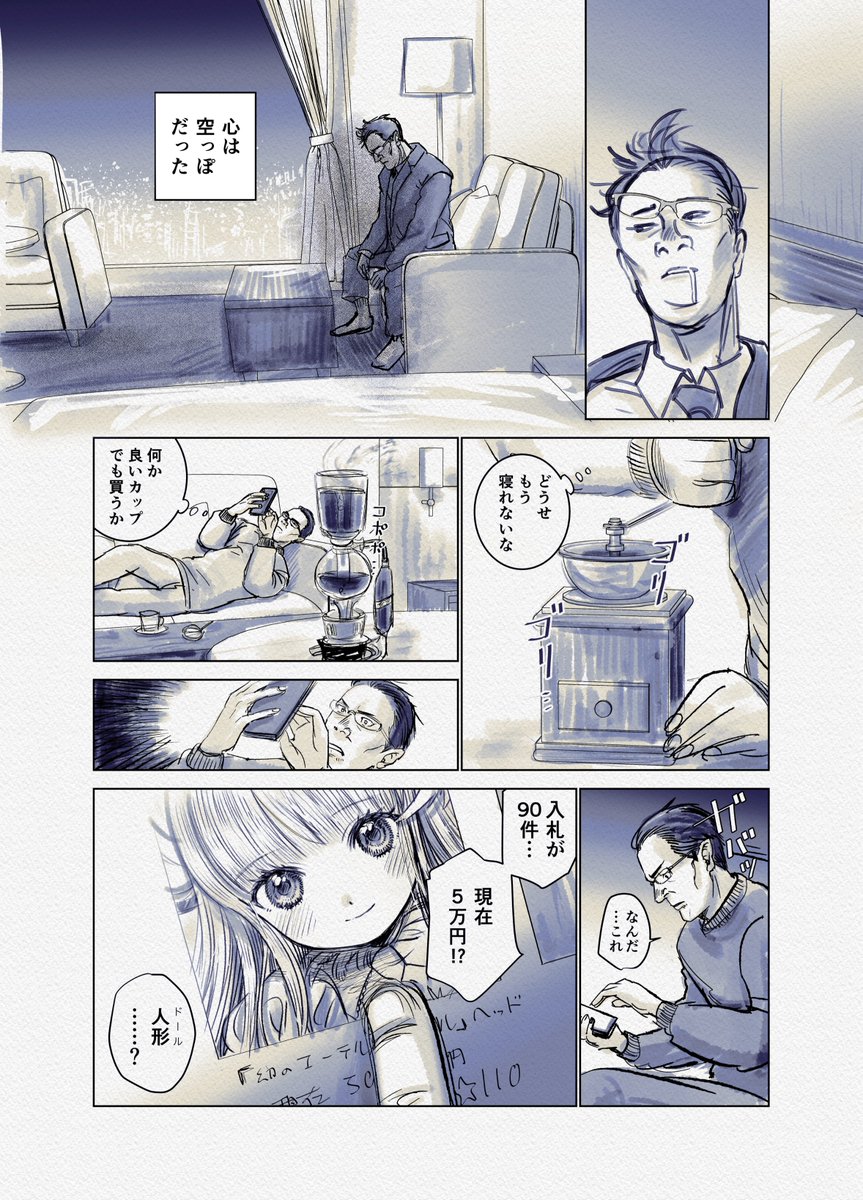 おじさんがドール趣味に目覚める話 1(1/3)
#漫画が読めるハッシュタグ 