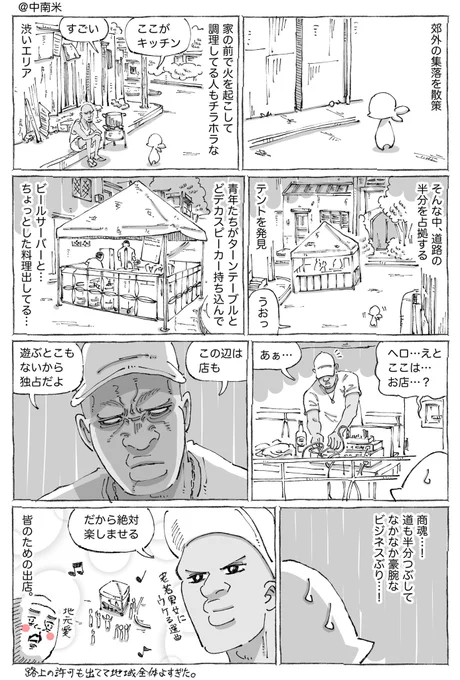 海外青年が娯楽目的で道路占拠。 