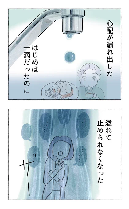 【やさしさに溺れる・39】
過保護な母の末路とは

////  8月は平日夜9時更新!!  //// 
