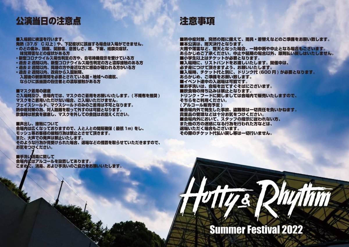 FUSION_202177's tweet photo. ✅出演情報公開

FUSION 9/4(日)
『Hotty&amp;Rhythm Summer Festival 2022』

■埼玉県・所沢航空記念公園 野外ステージ

・タイムスケジュール
・公演注意事項

#HottyFES2022 https://t.co/JoF0hftpvO