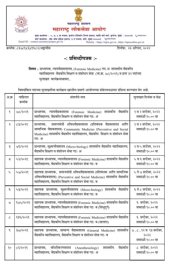 Maharashtra Public Service Commission on Twitter: "जा.क्र.37/2021, 38/