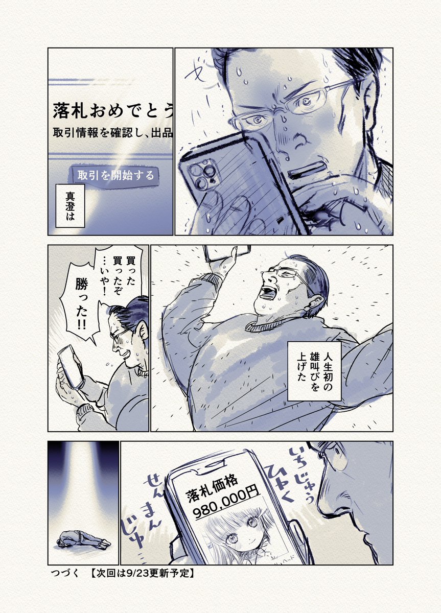 おじさんがドール趣味に目覚める話 1(3/3)
#漫画が読めるハッシュタグ 