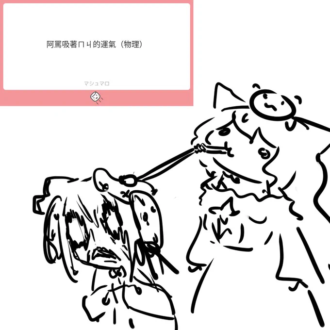 馬ㄉ有一張剛剛畫反
投這個棉花糖ㄉ好爽ㄛ給你賺到ㄌ https://t.co/vkl1akIOKQ 
