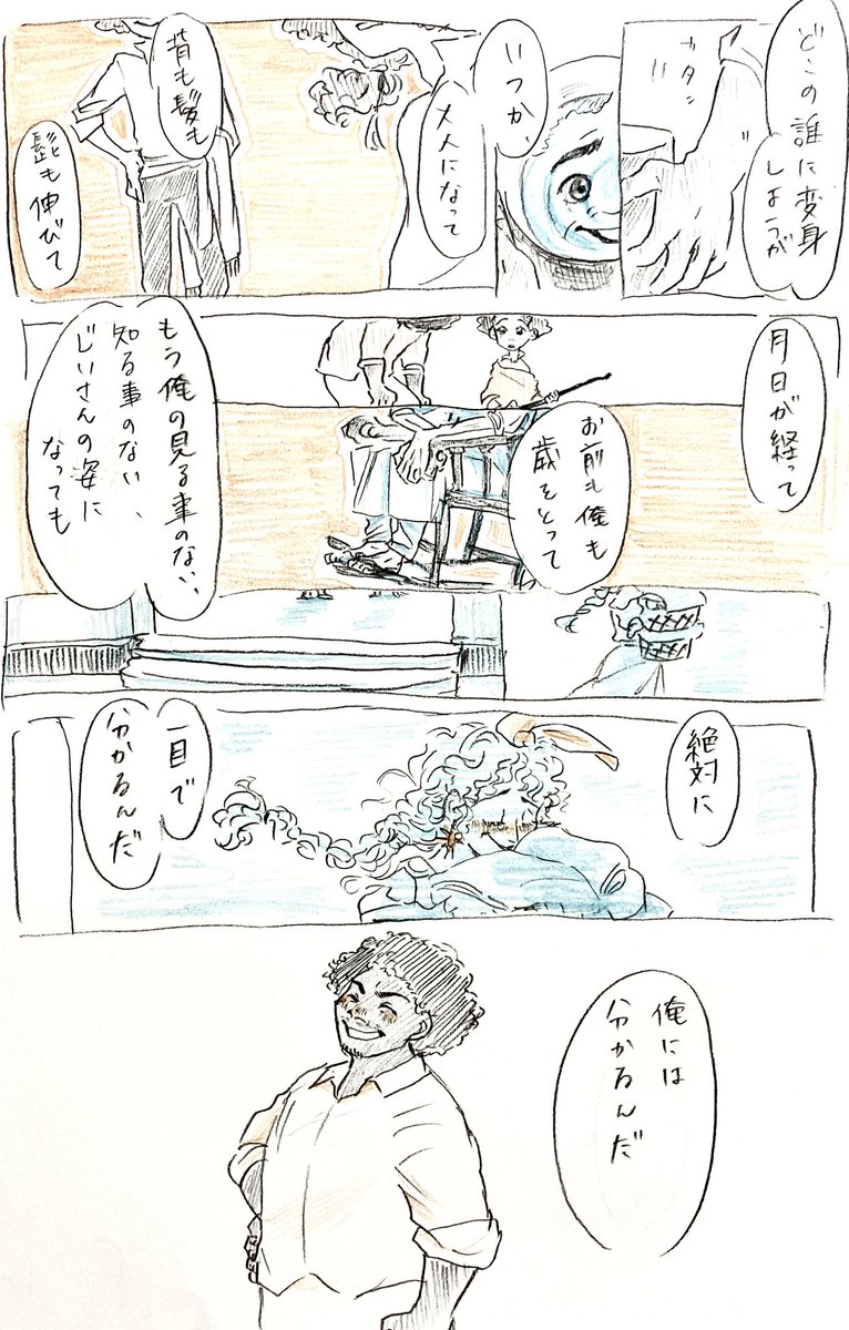 俺にはお前だとわかる
 #encantofanart 