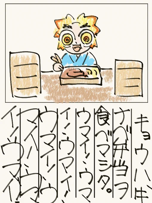 きょうのじゅろにっき
- 牛ナベ弁当編 - 