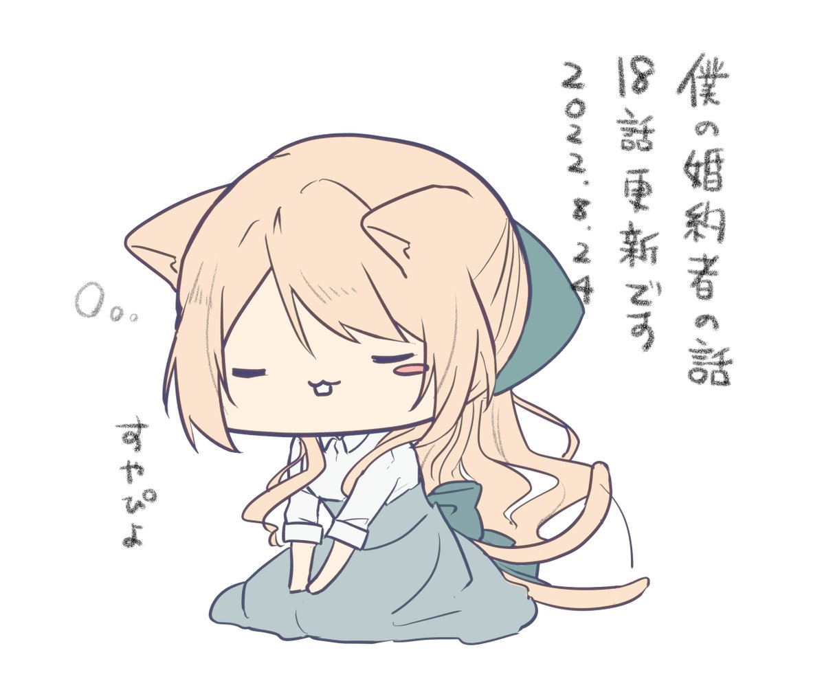 僕の婚約者の話、18話配信日です!
よろしくお願いいたします!
これはソフィ猫
bookwalkerさん↓
https://t.co/e84EzqFXaz
#僕の婚約者の話 