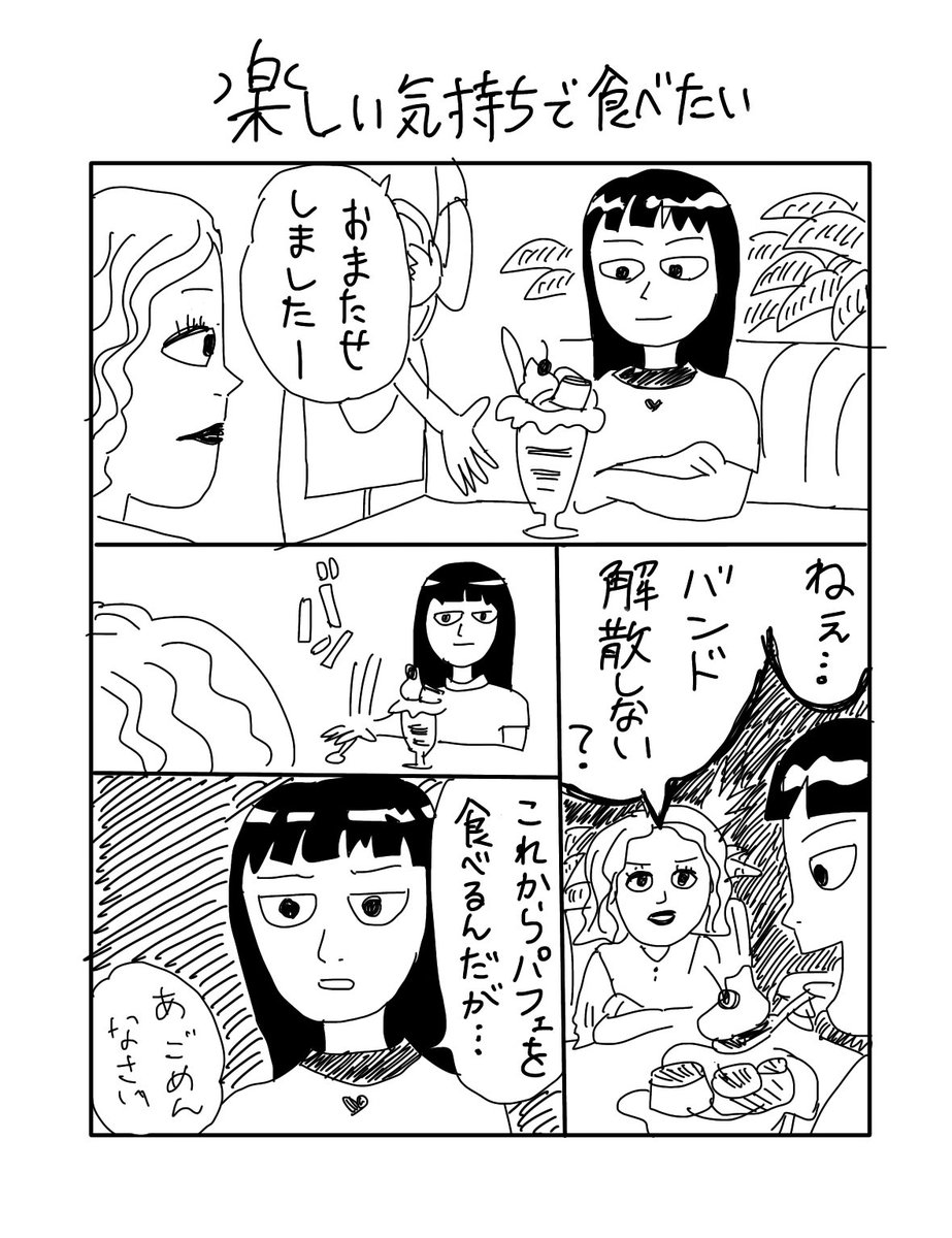 楽しい気持ちで食べたい 