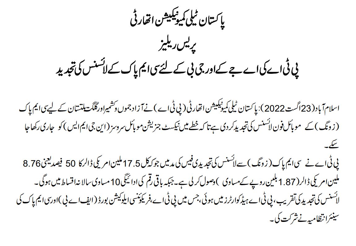 PTAofficialpk's tweet photo. Press Release: PTA has renewed the Cellular Mobile License of CMPak (Zong) for AJ&amp;K and Gilgit-Baltistan to continue / expand its NGMS services in the region. https://t.co/A28Kl0qtfj