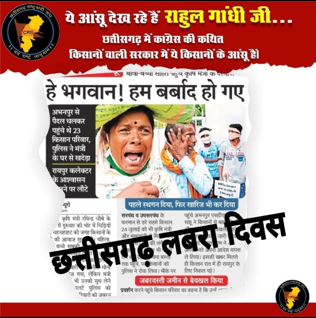 आदरणीय बृजमोहन जी ने आज के दिन को #छत्तीसगढ़_लबरा_दिवस घोषित किया।

<a href="/brijmohan_ag/">Brijmohan Agrawal</a>