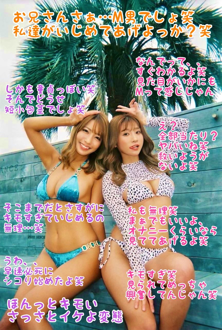 包茎　文字コラ 