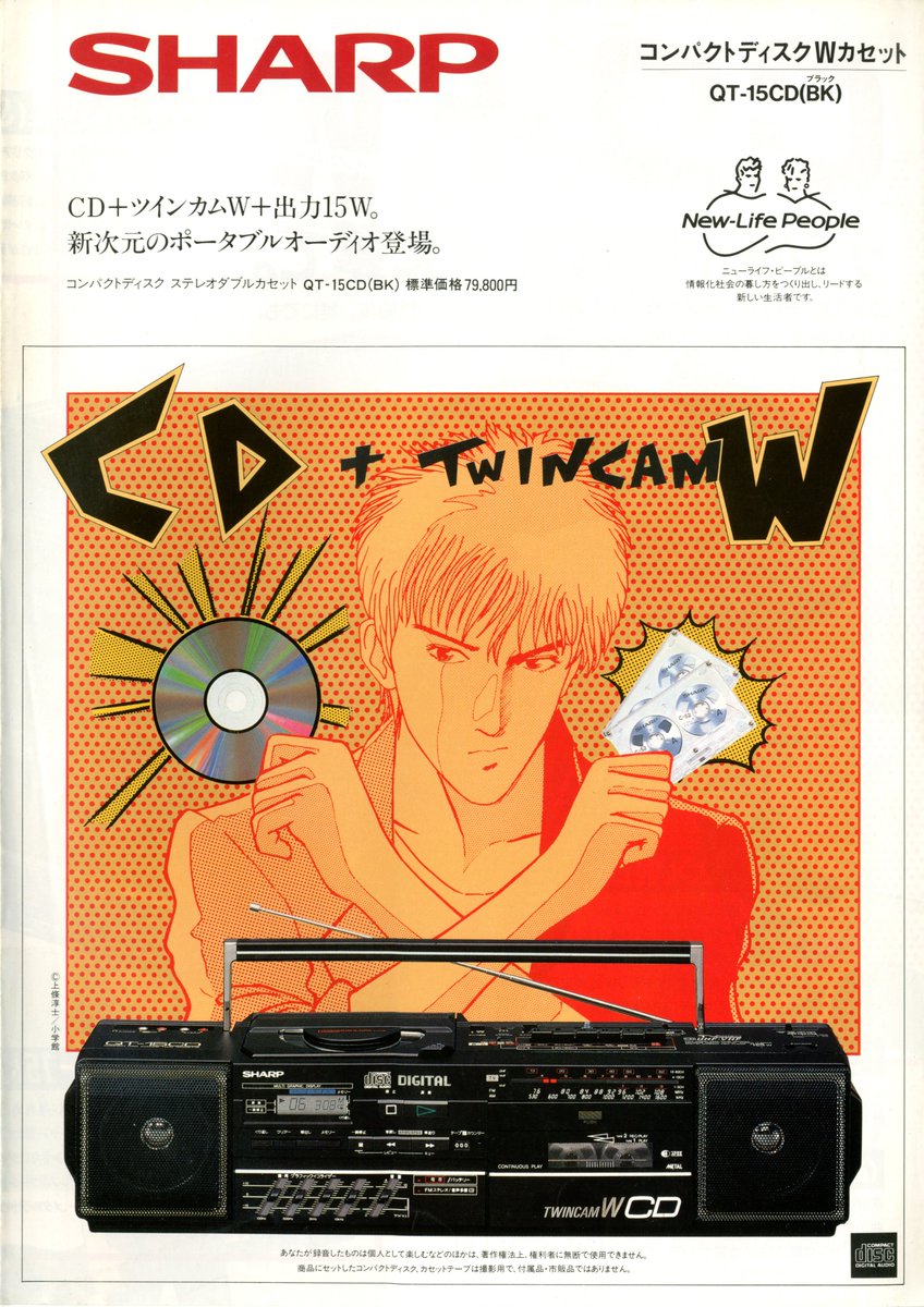 SHARP QT-15CD カタログ（1986.3）① 同社初のCDラジカセ