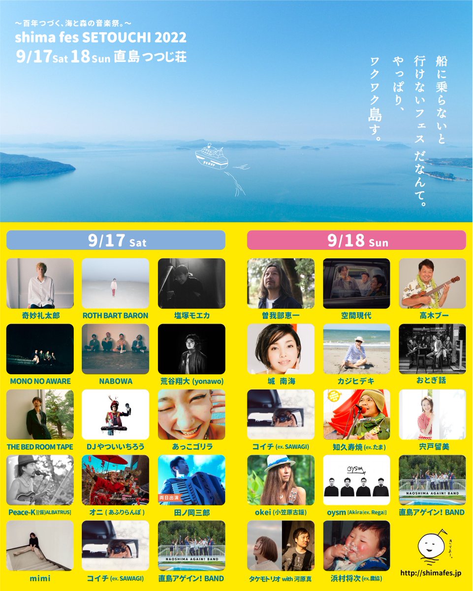 shimafes's tweet photo. 〜島フェス 出演者 日割り発表〜

抽選制一般チケットも公式サイト限定で受付開始だよー。

https://t.co/ddlr7D6J4d

さらに近日タイムテーブルも発表・・・

ゆっくり
海辺に佇みながら
寄せては返す波の音と共に

新しい様式で、新しいかたちで、そして新しい様式での開催です！

#shimafes #直島 https://t.co/Jep2838PfG