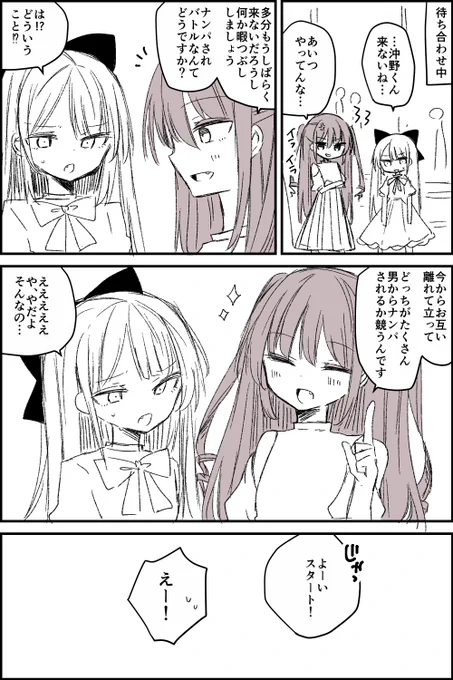 ナンパされバトルをする女装男子×2