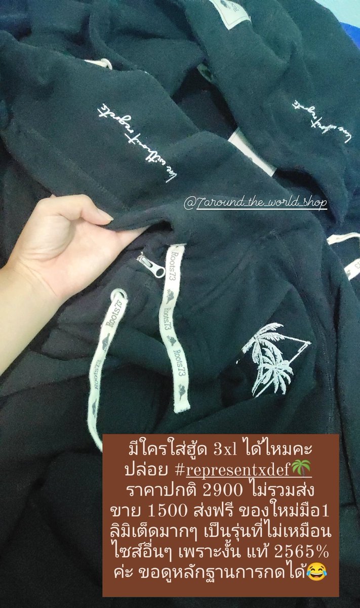 Aroundt37303493's tweet photo. มีใครใส่ฮู้ด 3xl ได้ไหมคะ
ปล่อย #representxdef🌴 
ราคาปกติ2900ไม่รวมส่ง
ขาย 1500 ส่งฟรี ของใหม่มือ1
ลิมิเต็ดมากๆ เป็นรุ่นที่ไม่เหมือนไซส์อื่นๆ เพราะงั้น แท้ 2565% ขอดูหลักฐานการกดได้😂

#ตลาดนัดอากาเซ่ #ตลาดนัดอากาเซ #ตลาดนัดgot7 #GOT7 #ตลาดนัดอากาเซ่got7 
#representxjayb
#JAYB https://t.co/1lOavUsVkx