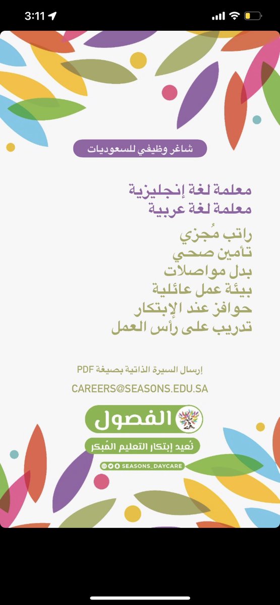 Soosangle's tweet photo. روضة الفصول في #الخبر و #الدمام بحاجه الى معلمات https://t.co/uCUwat34Ap