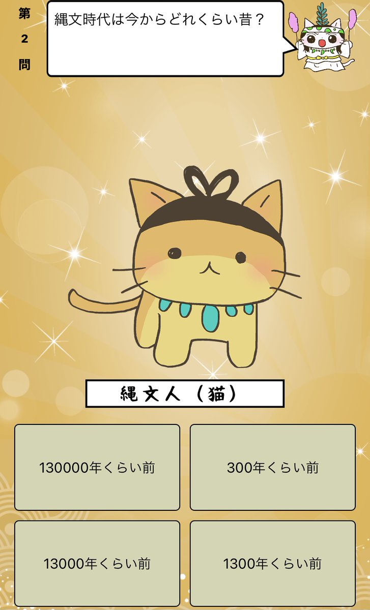Tweets With Replies By アプリ ねこねこ日本史 楽しく学べる歴史雑学クイズ Nekonekojp1 Twitter